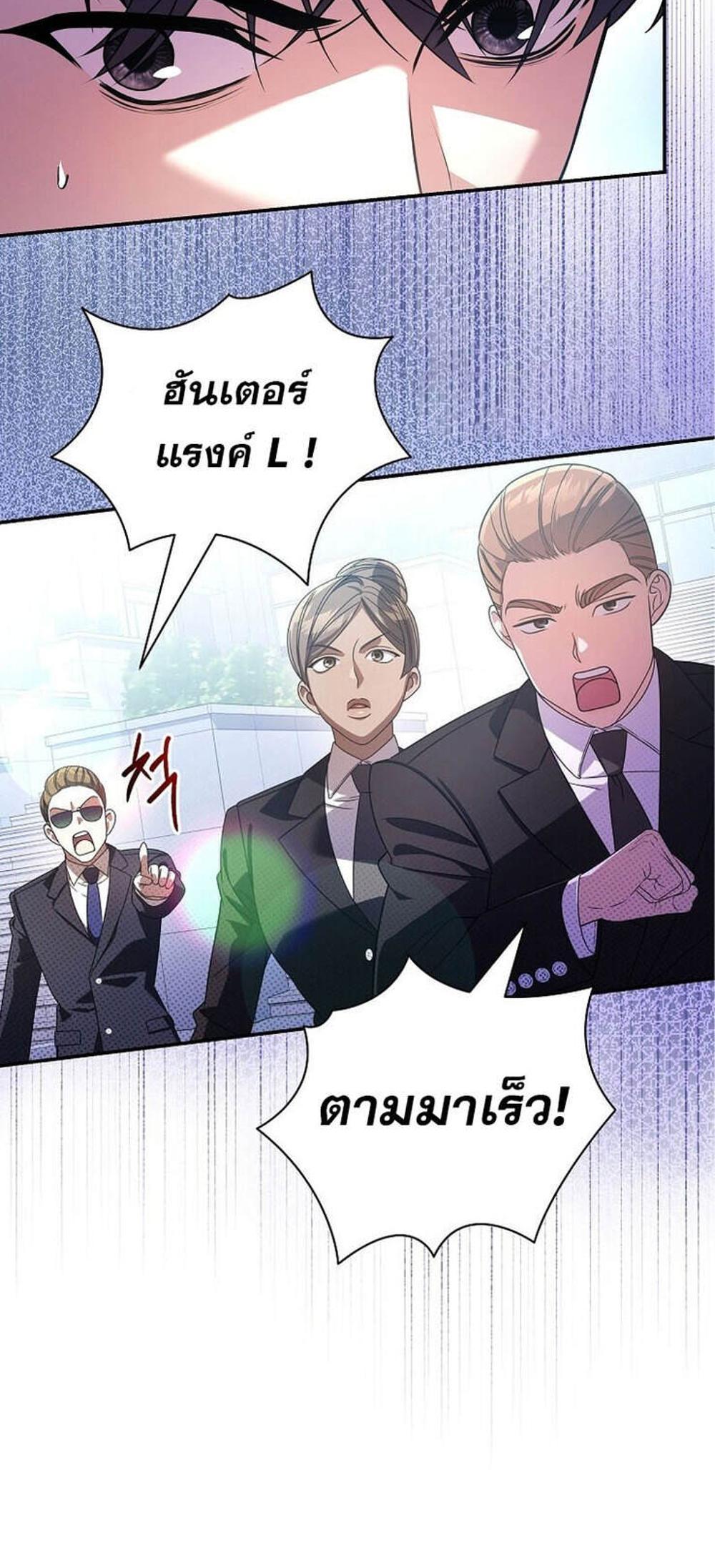 Civil Servant Hunters S-Class Resignation Log แปลไทย