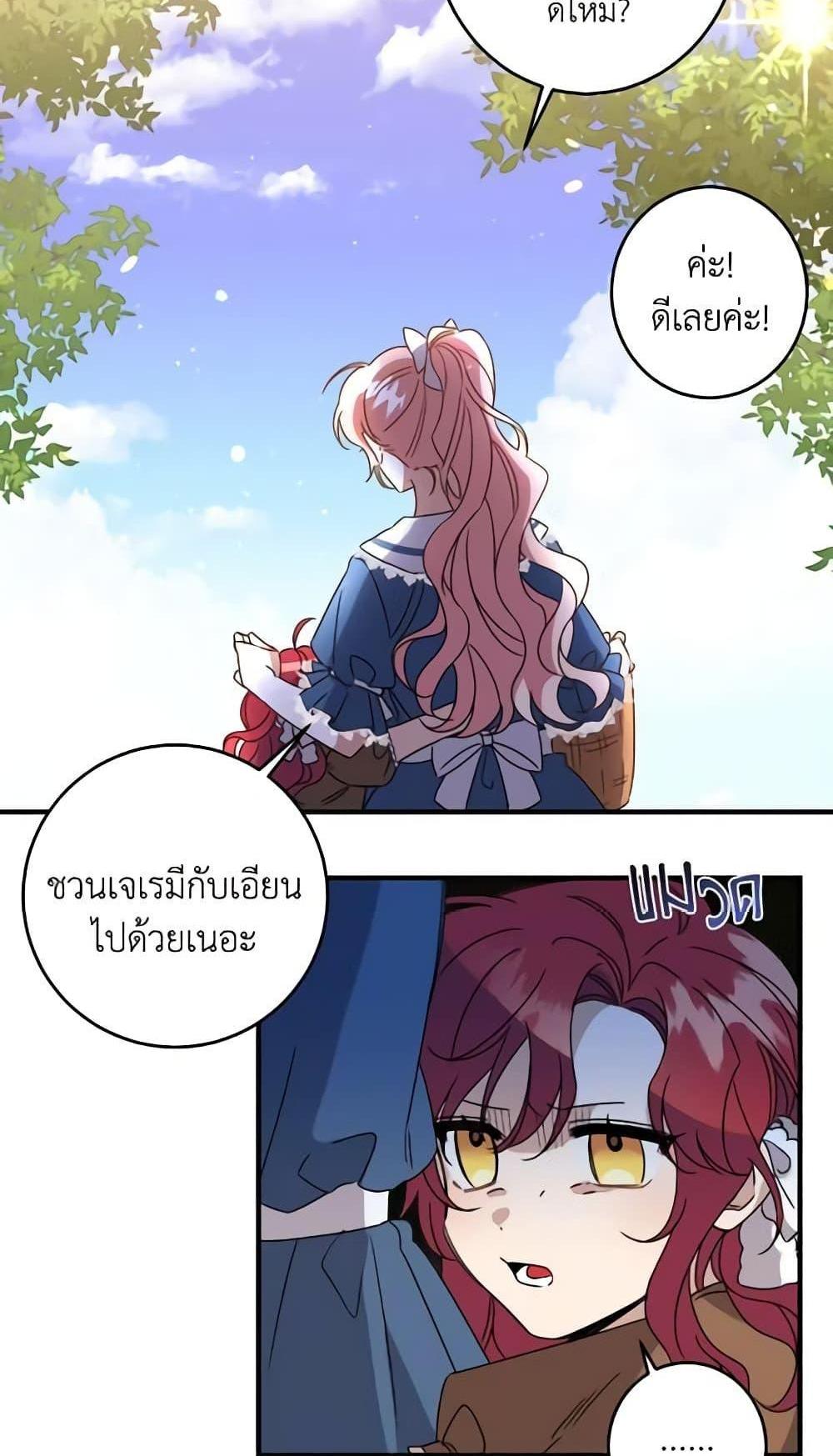 I Raised the Villains Preciously แปลไทย