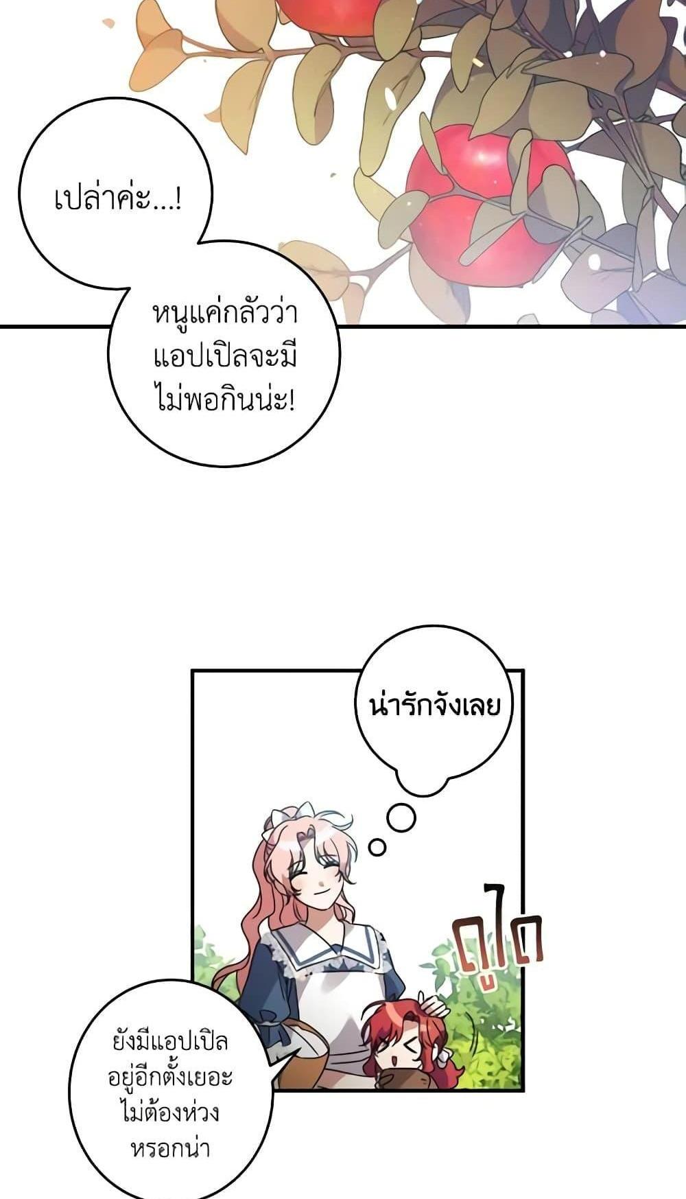 I Raised the Villains Preciously แปลไทย