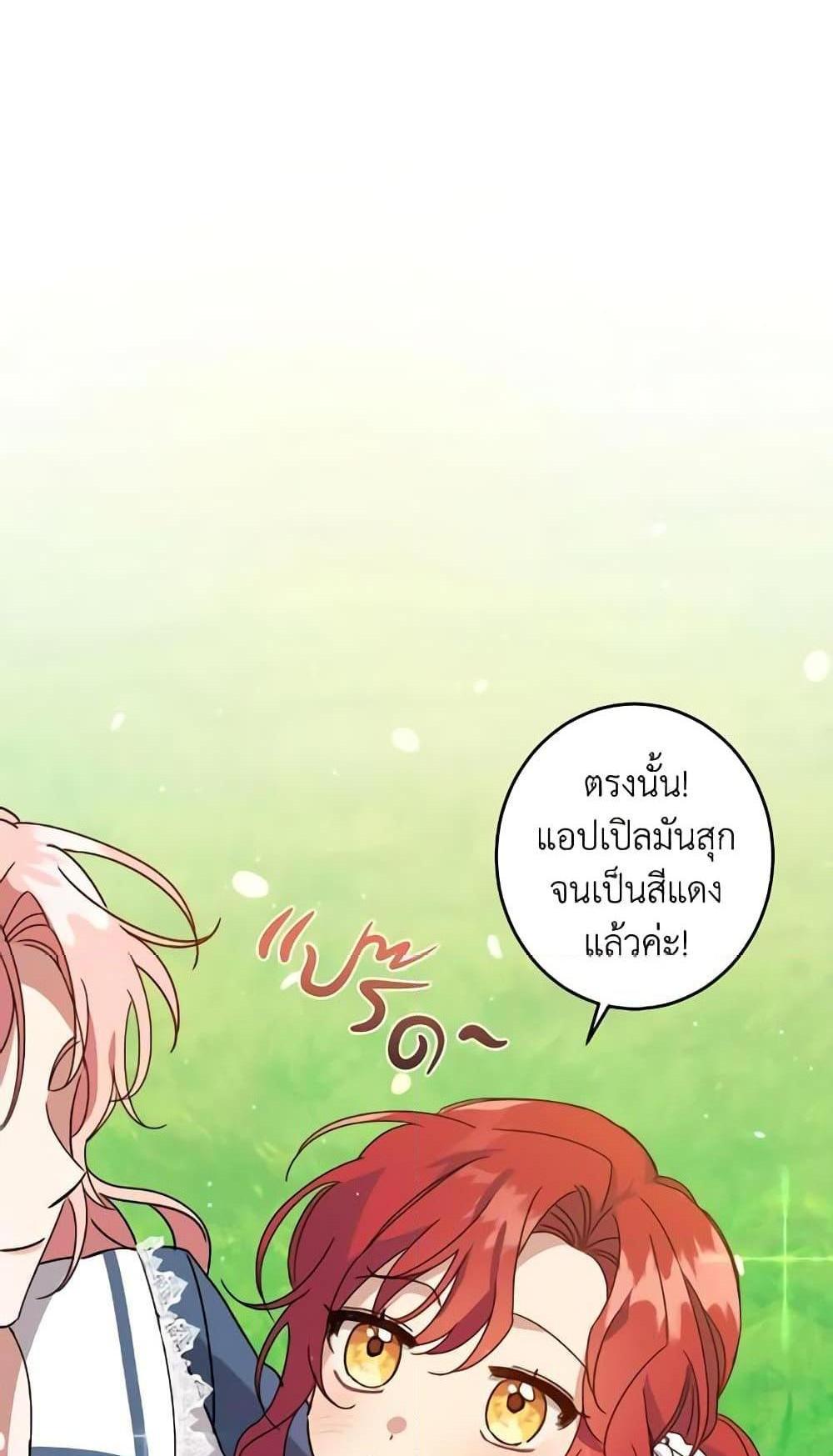 I Raised the Villains Preciously แปลไทย