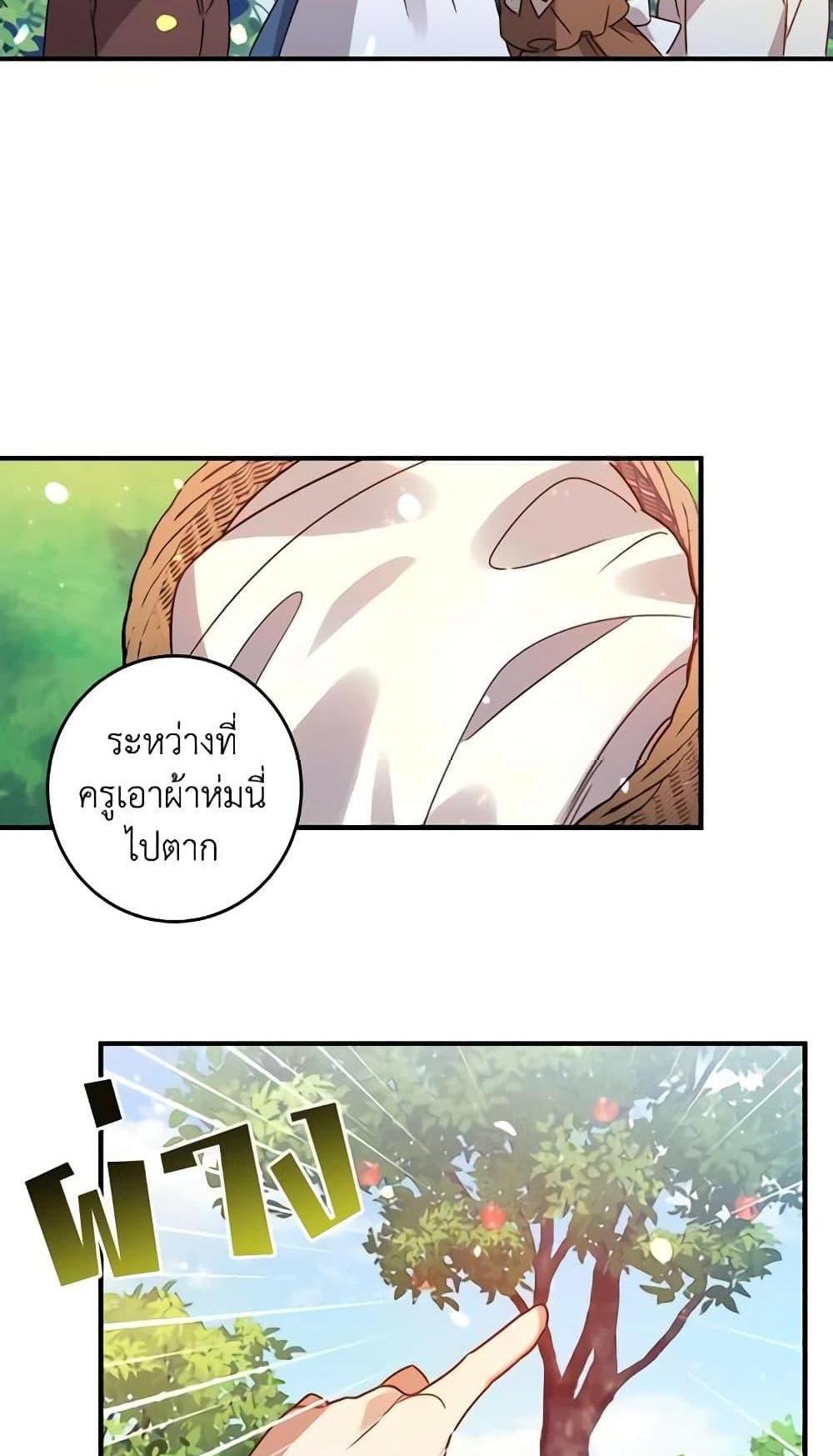 I Raised the Villains Preciously แปลไทย