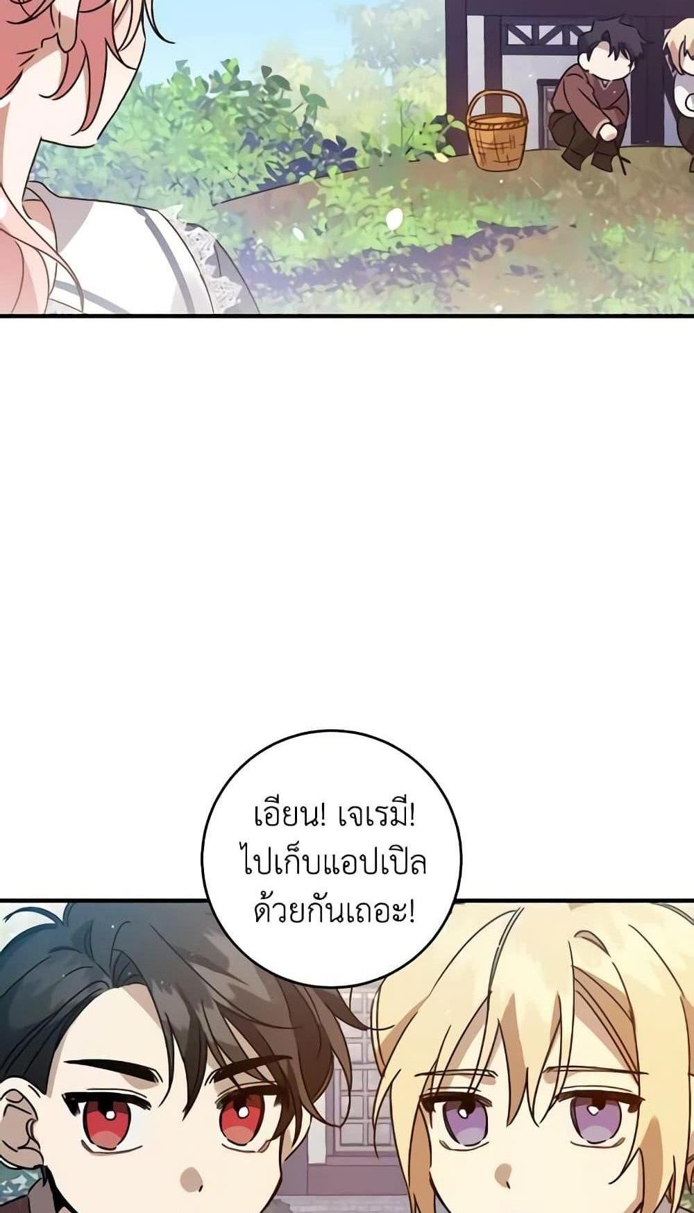 I Raised the Villains Preciously แปลไทย