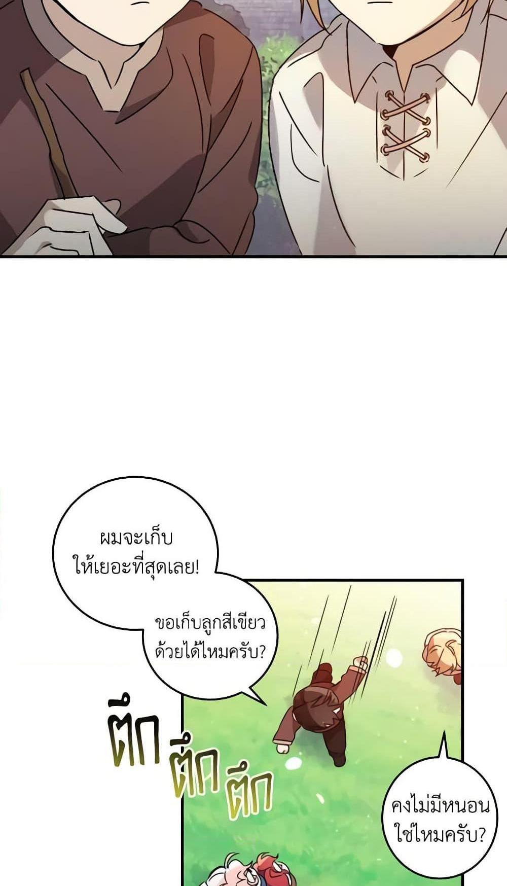 I Raised the Villains Preciously แปลไทย