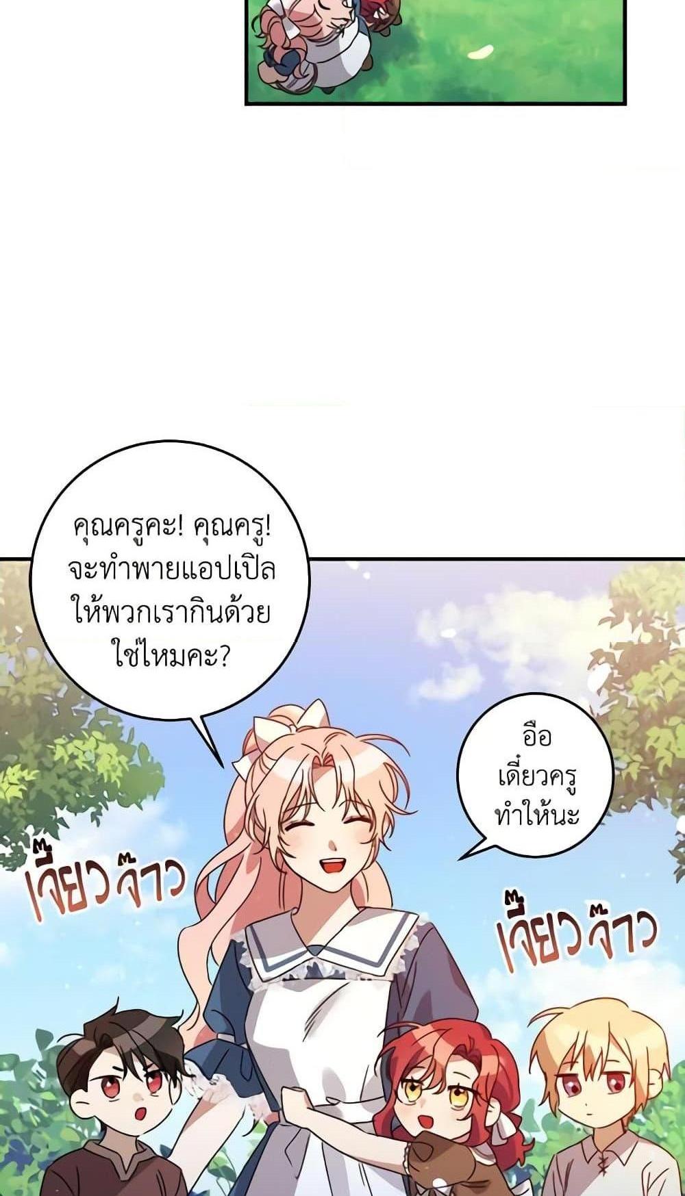 I Raised the Villains Preciously แปลไทย