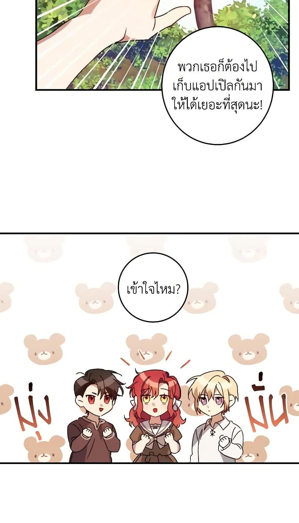 I Raised the Villains Preciously แปลไทย