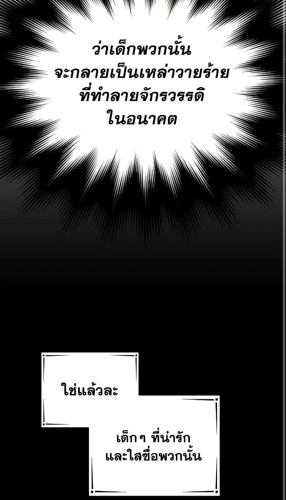 I Raised the Villains Preciously แปลไทย