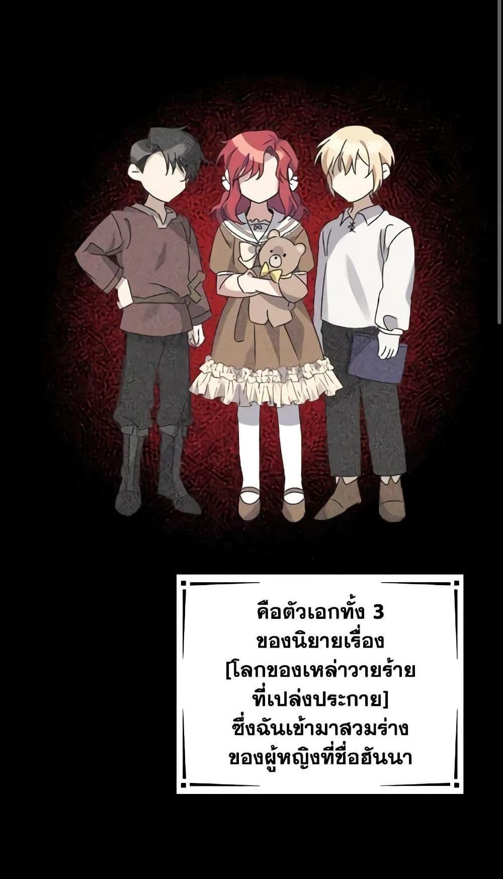 I Raised the Villains Preciously แปลไทย