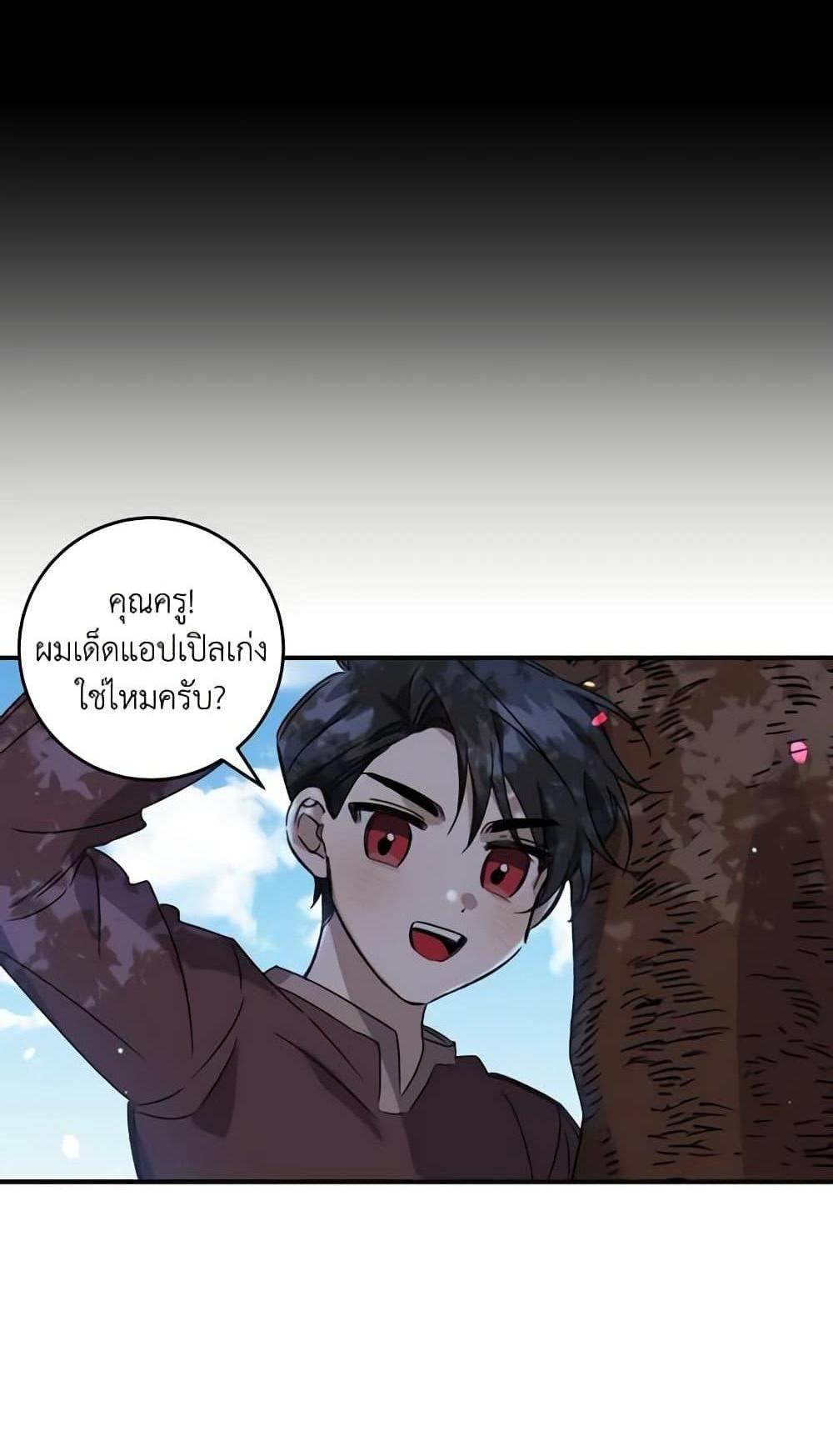 I Raised the Villains Preciously แปลไทย