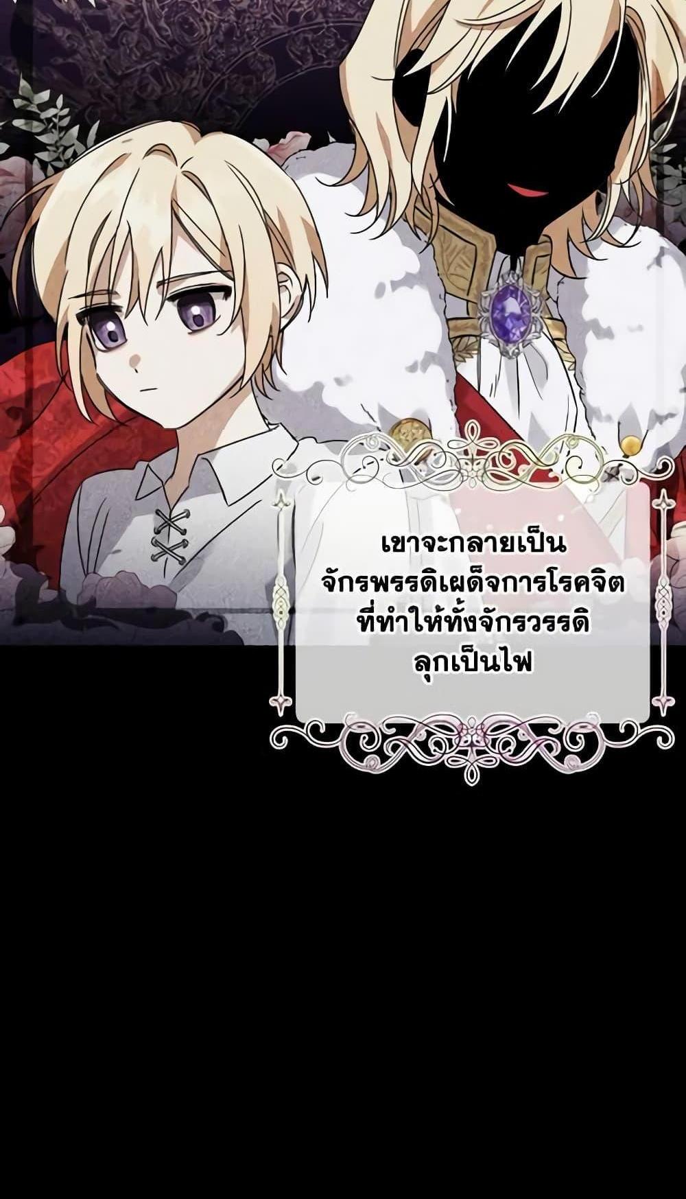 I Raised the Villains Preciously แปลไทย