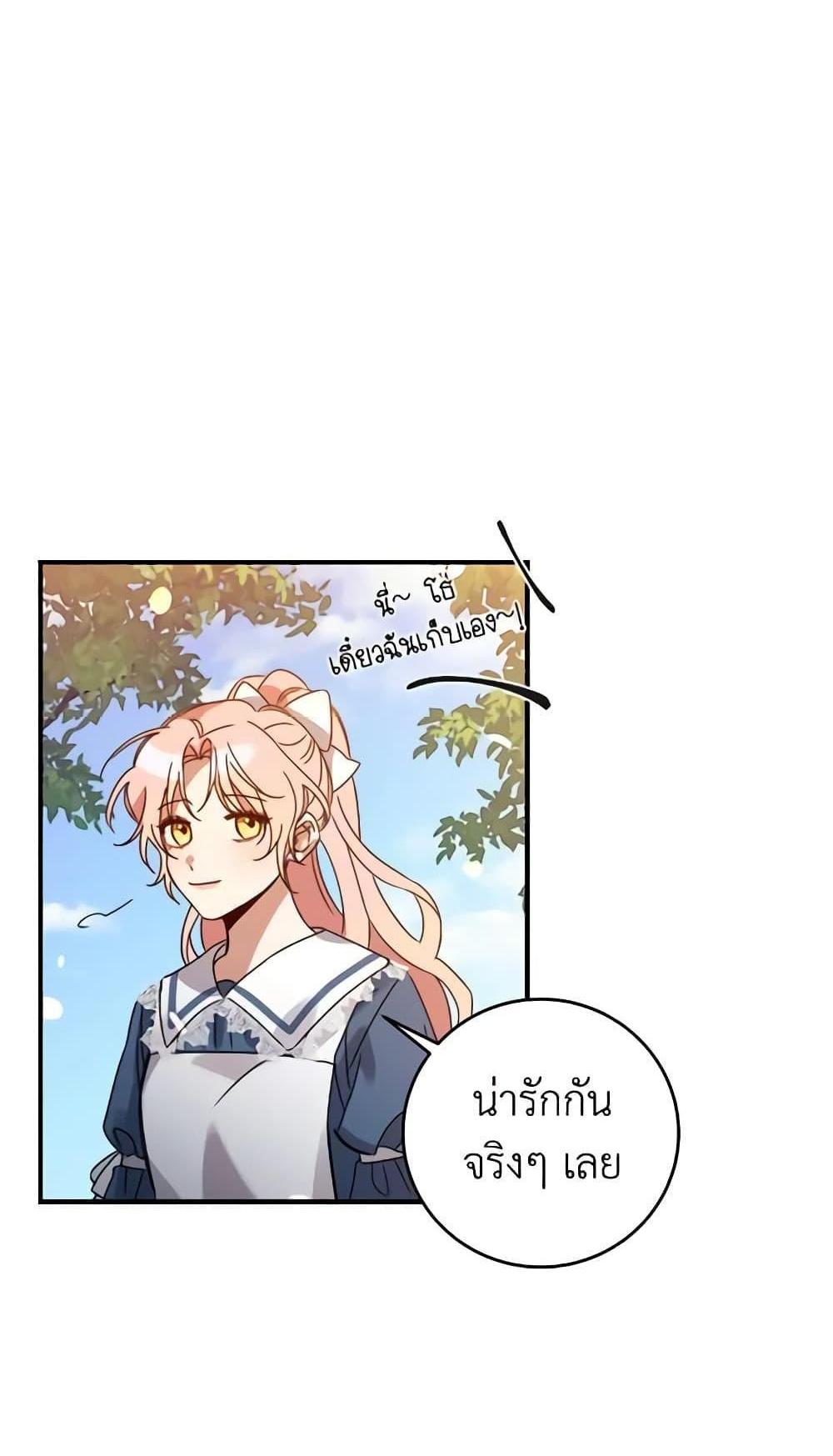 I Raised the Villains Preciously แปลไทย