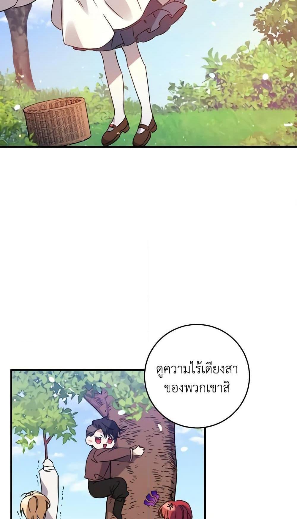 I Raised the Villains Preciously แปลไทย