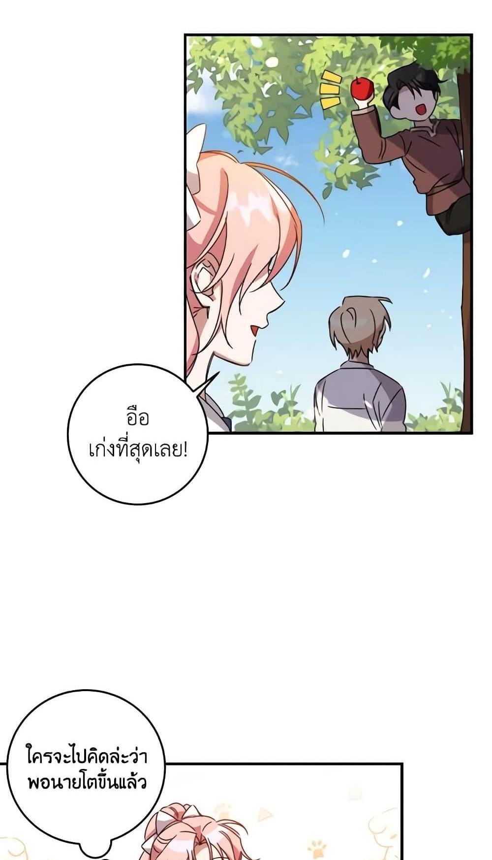 I Raised the Villains Preciously แปลไทย