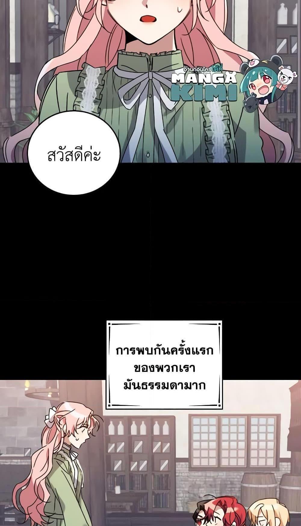 I Raised the Villains Preciously แปลไทย