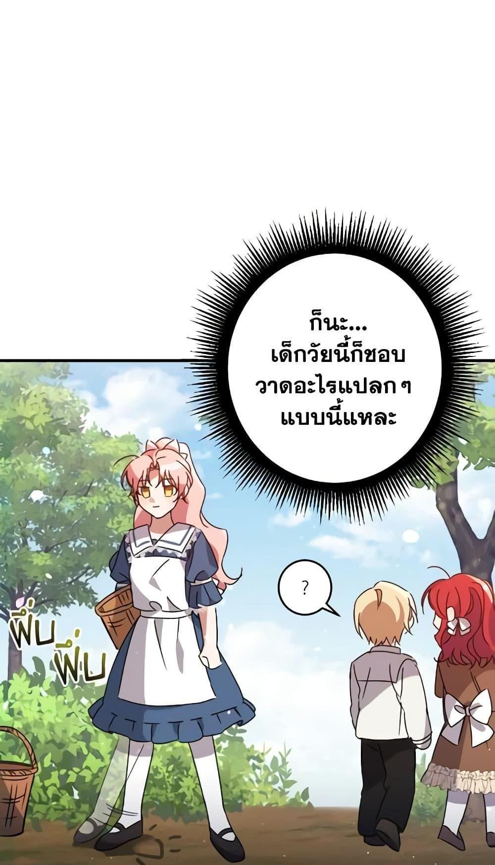 I Raised the Villains Preciously แปลไทย