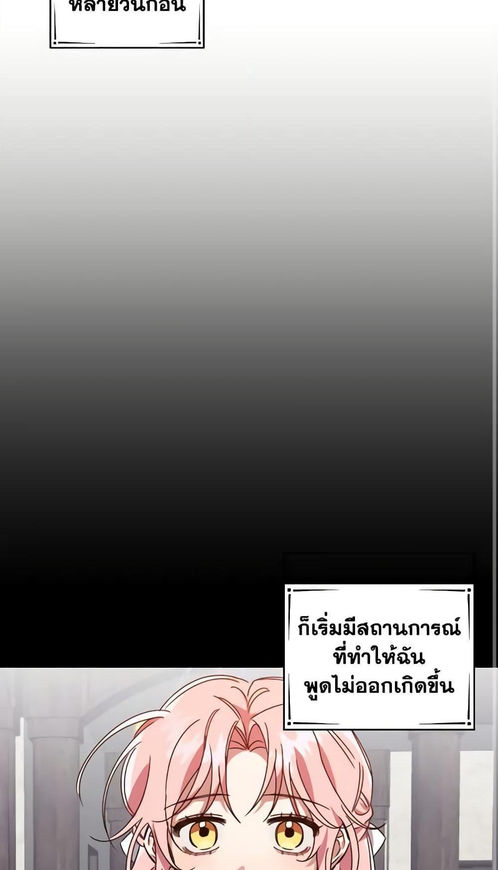 I Raised the Villains Preciously แปลไทย