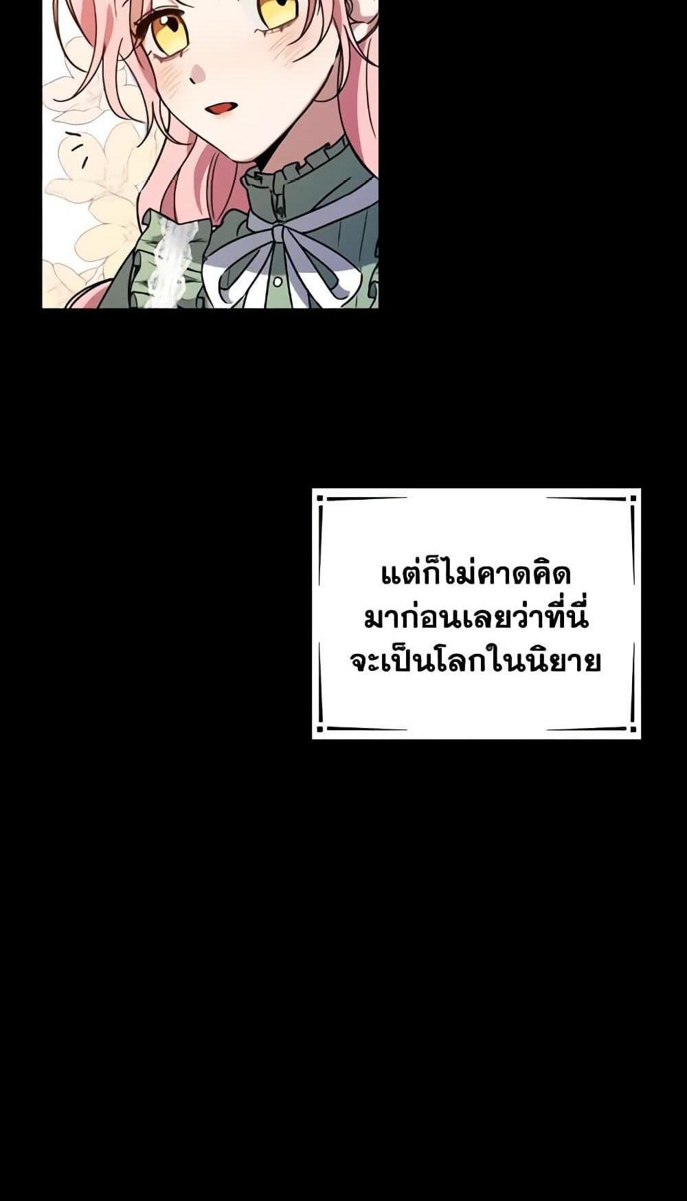 I Raised the Villains Preciously แปลไทย