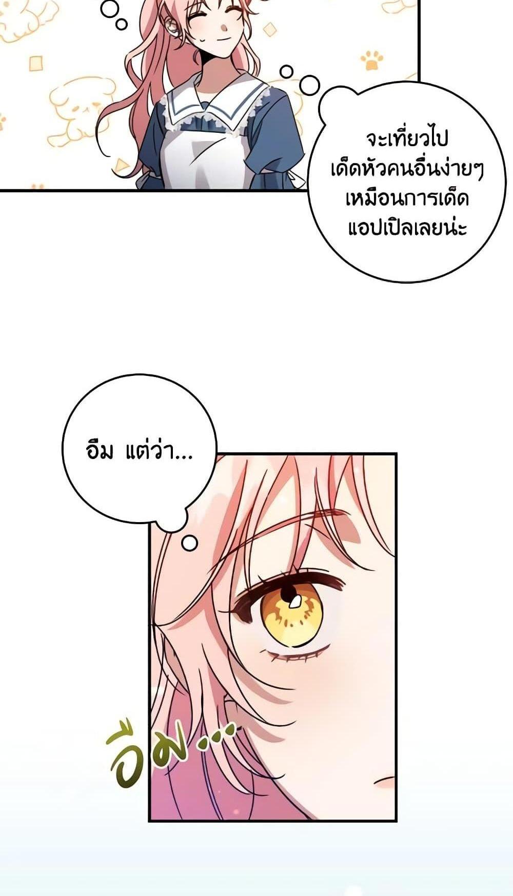 I Raised the Villains Preciously แปลไทย