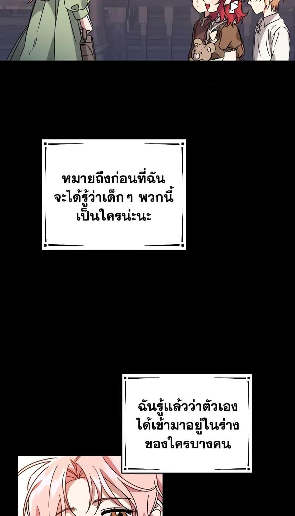 I Raised the Villains Preciously แปลไทย