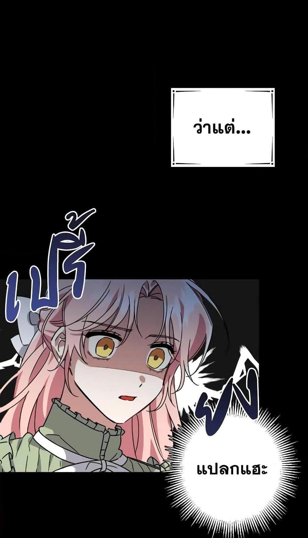 I Raised the Villains Preciously แปลไทย