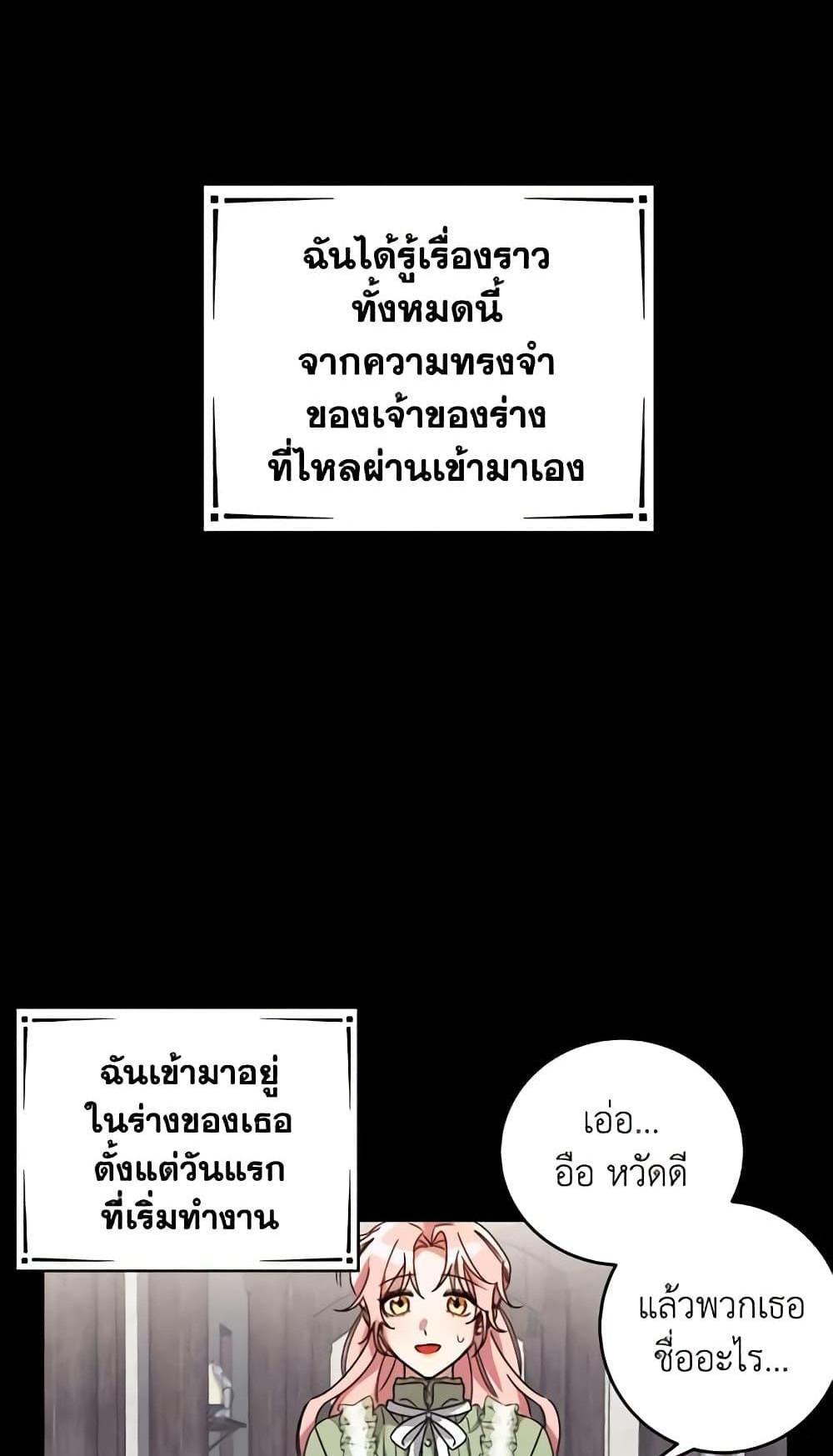 I Raised the Villains Preciously แปลไทย