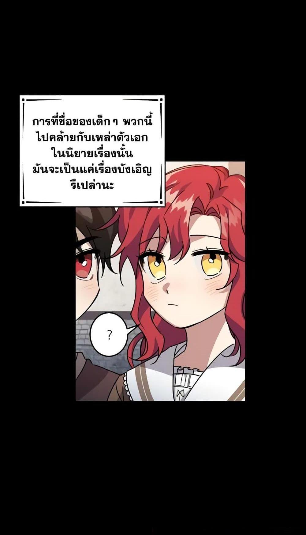 I Raised the Villains Preciously แปลไทย