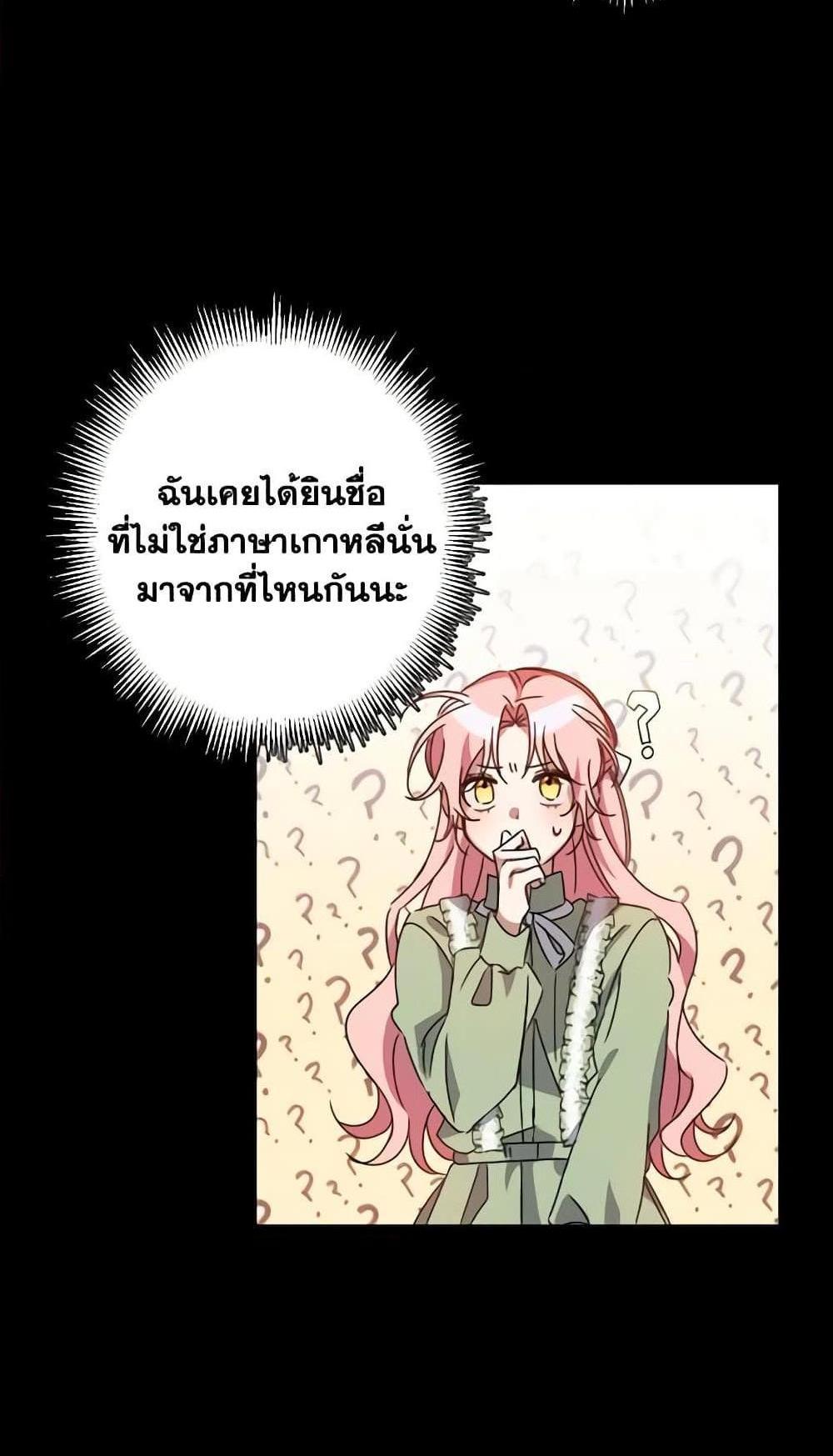 I Raised the Villains Preciously แปลไทย