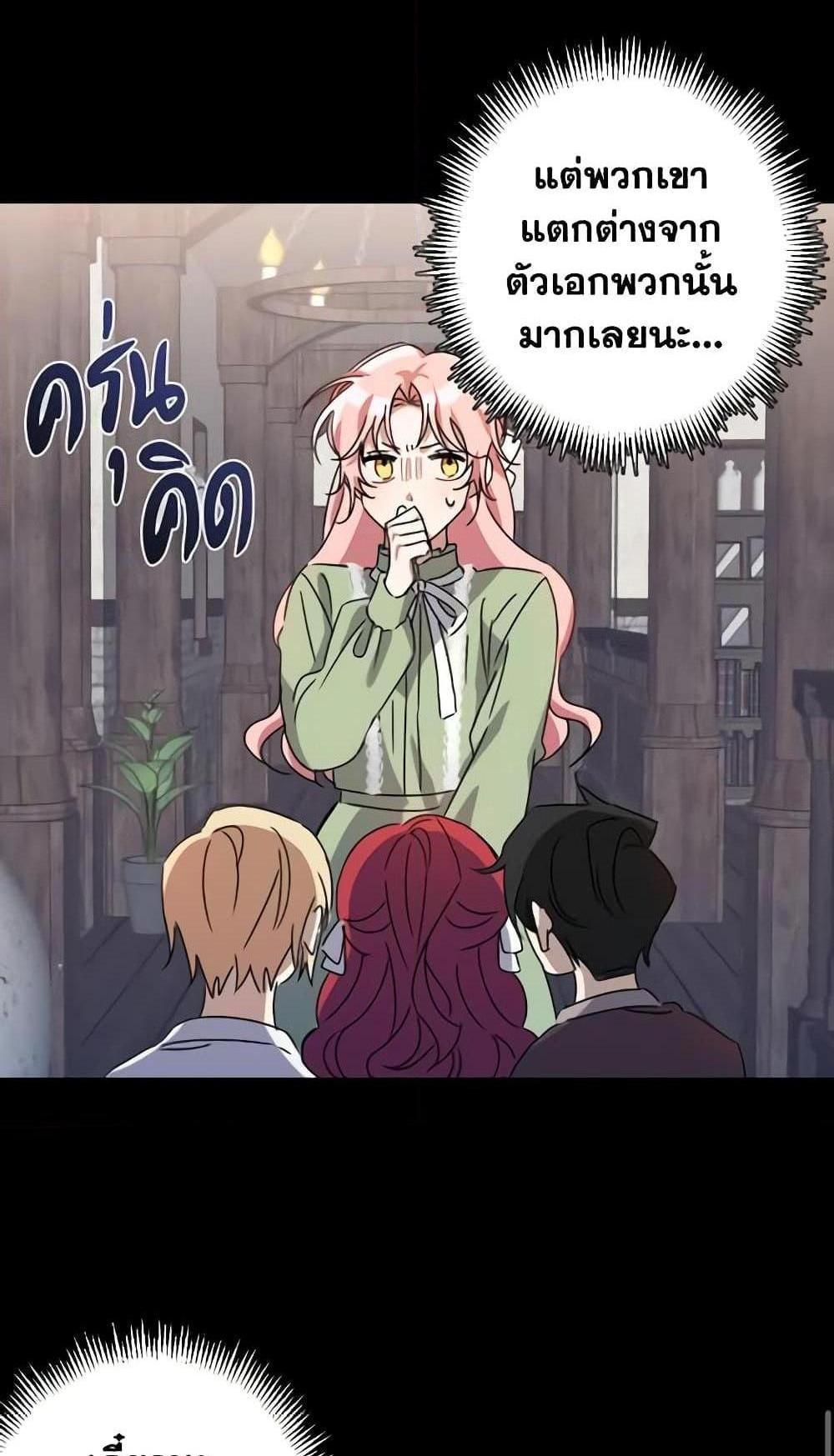 I Raised the Villains Preciously แปลไทย