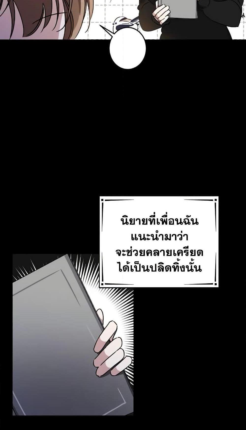 I Raised the Villains Preciously แปลไทย