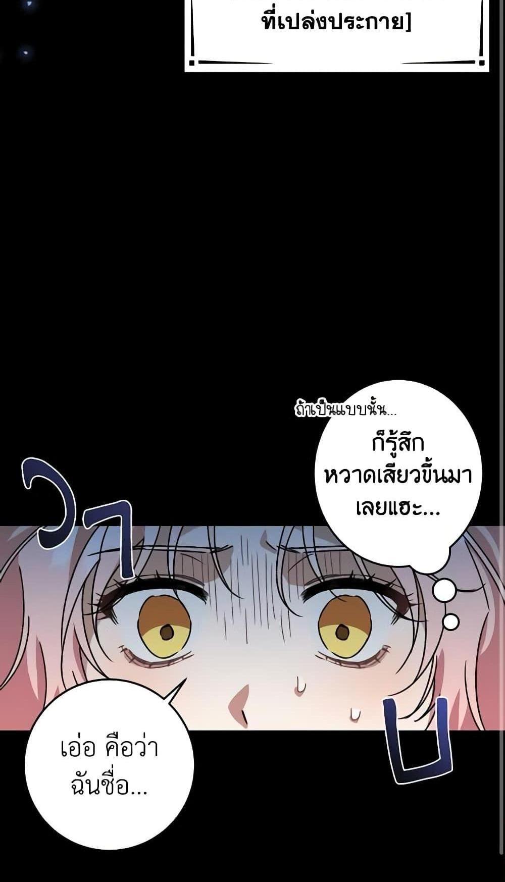 I Raised the Villains Preciously แปลไทย