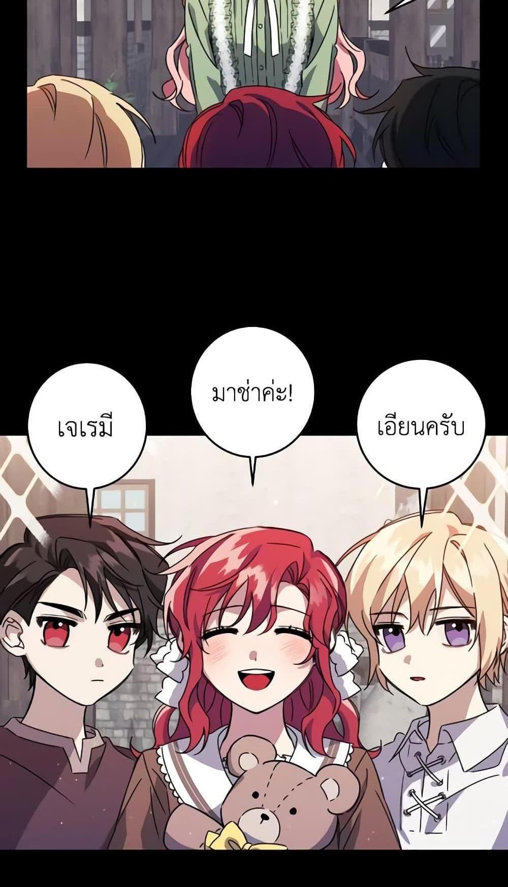 I Raised the Villains Preciously แปลไทย