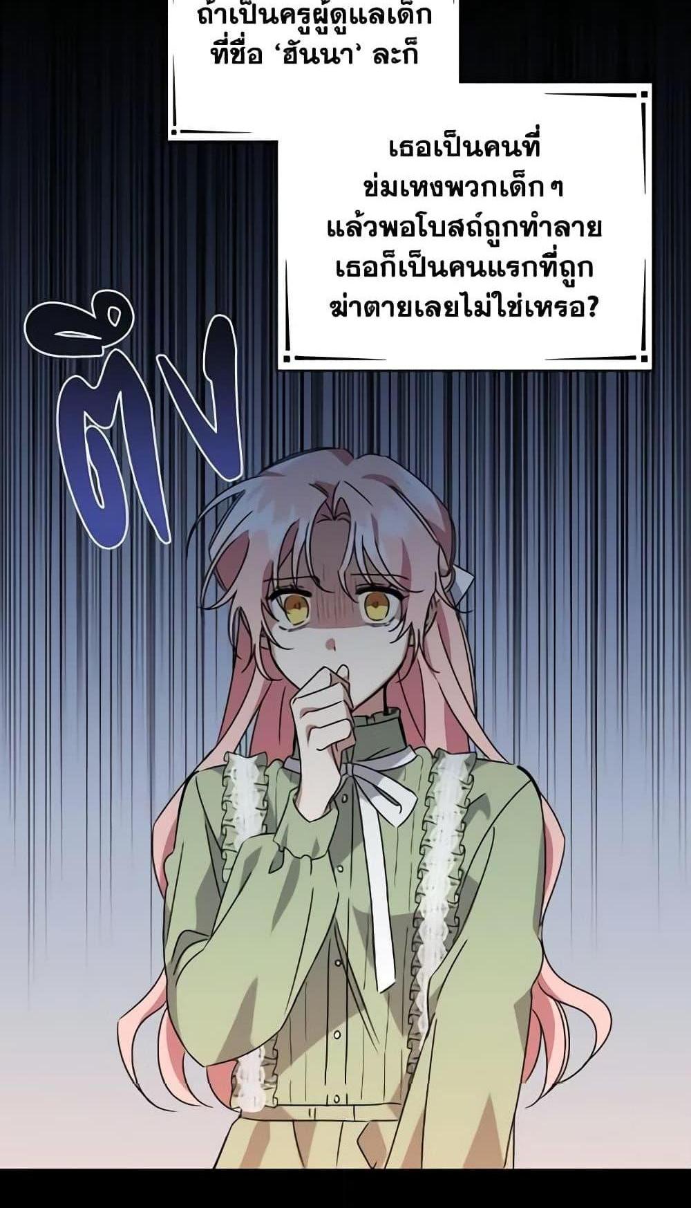 I Raised the Villains Preciously แปลไทย