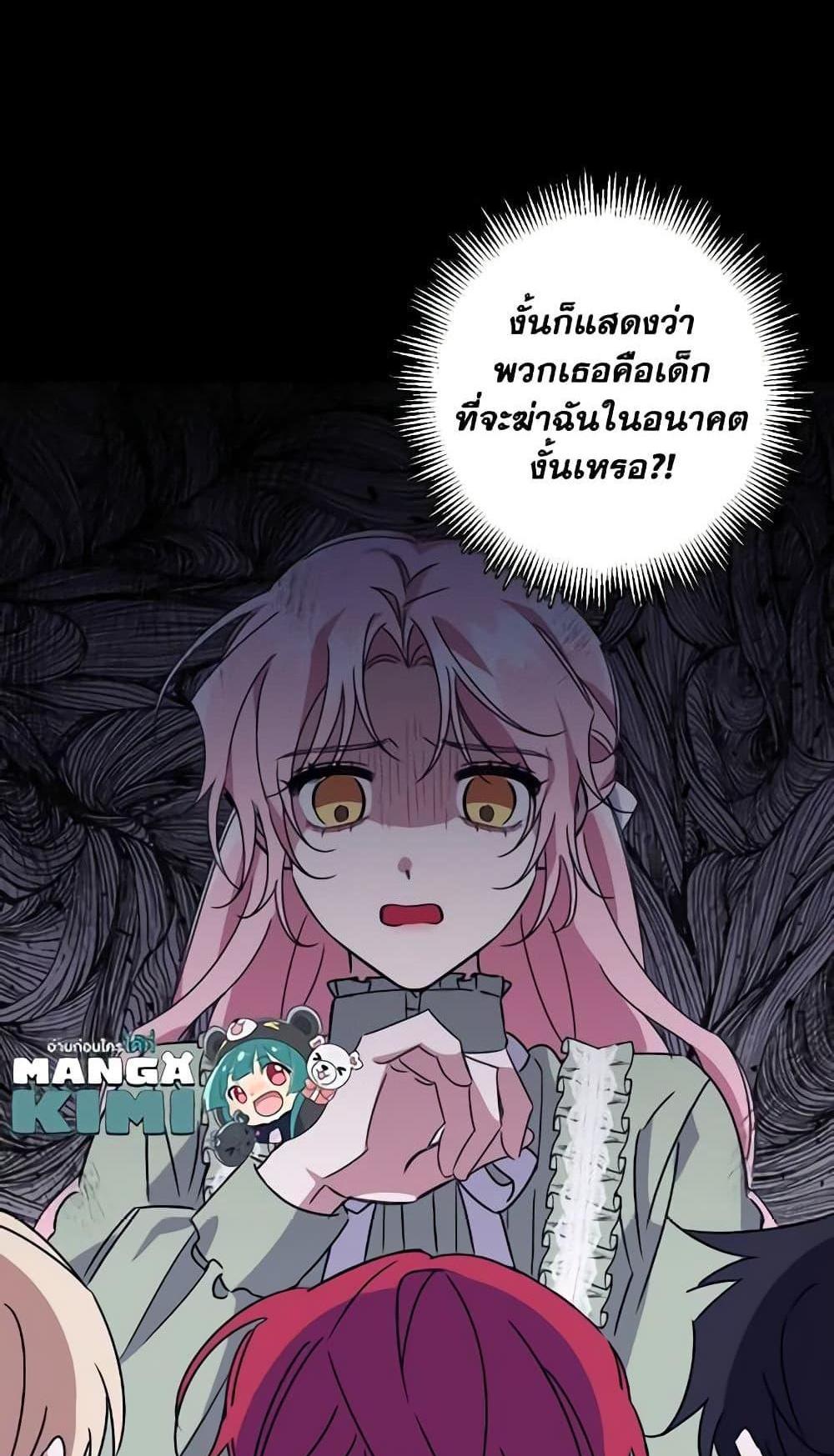 I Raised the Villains Preciously แปลไทย