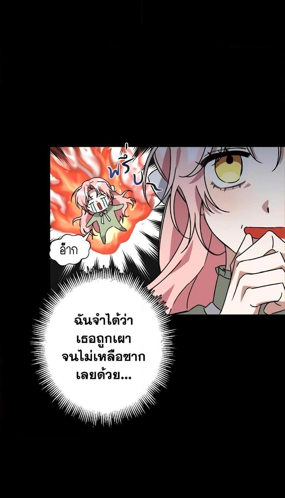 I Raised the Villains Preciously แปลไทย