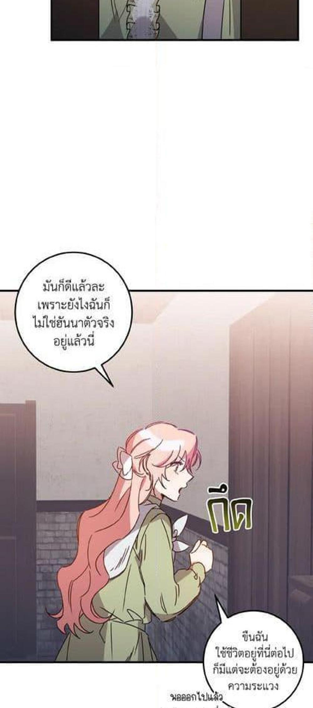 I Raised the Villains Preciously แปลไทย