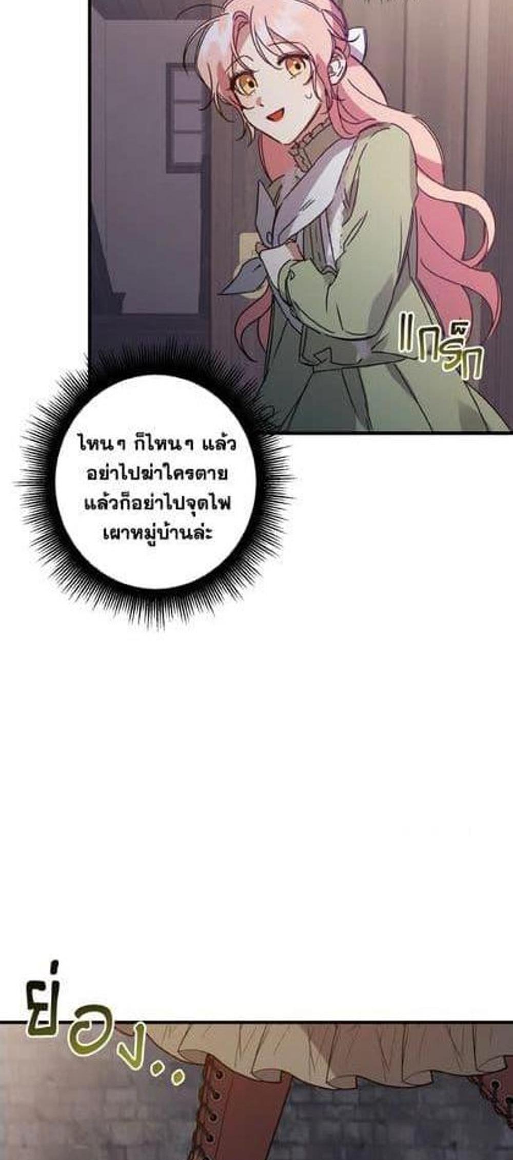 I Raised the Villains Preciously แปลไทย