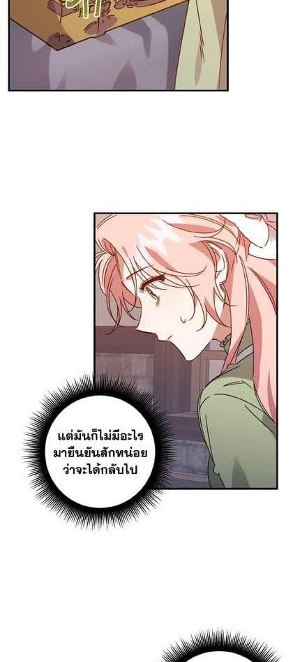 I Raised the Villains Preciously แปลไทย