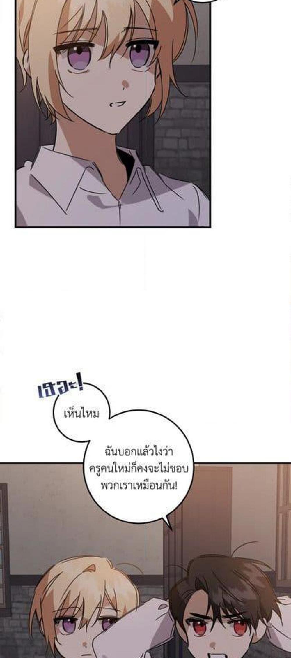 I Raised the Villains Preciously แปลไทย