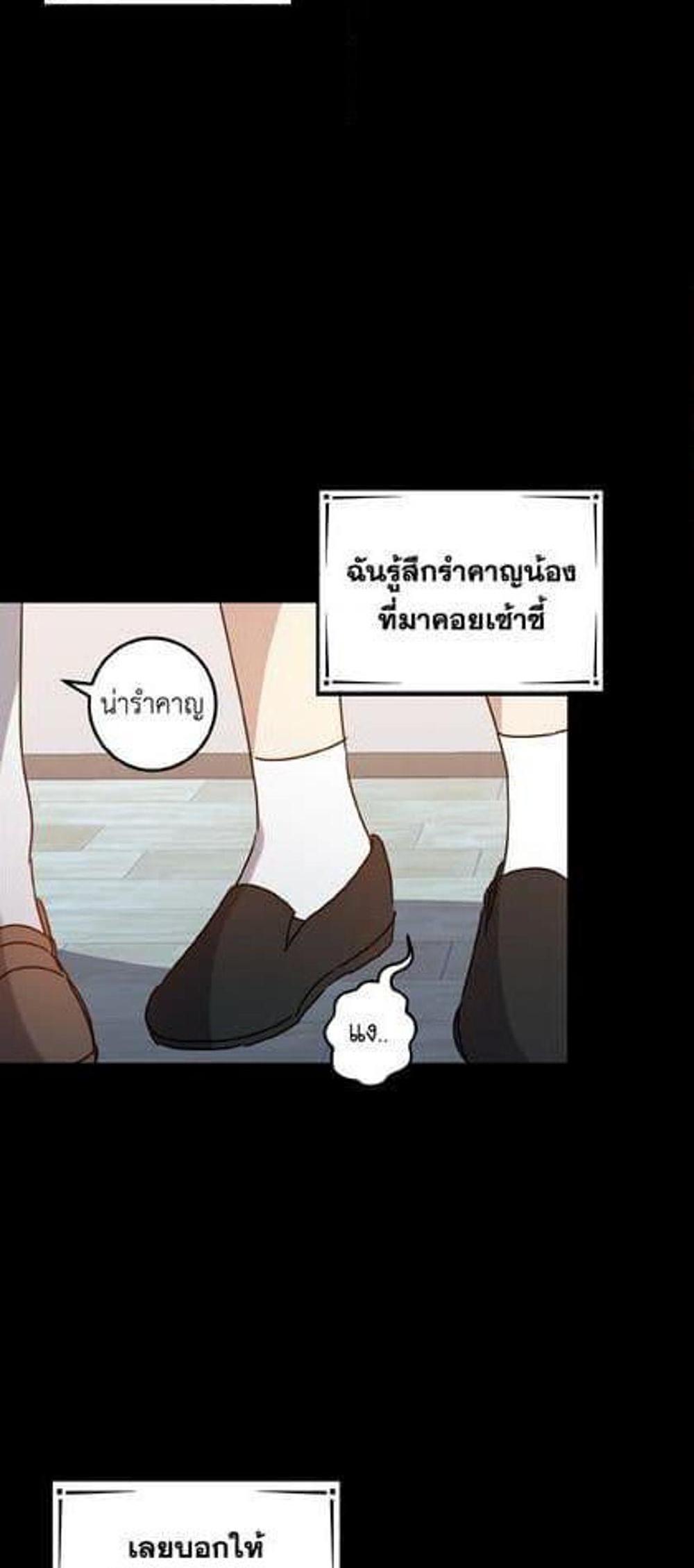 I Raised the Villains Preciously แปลไทย