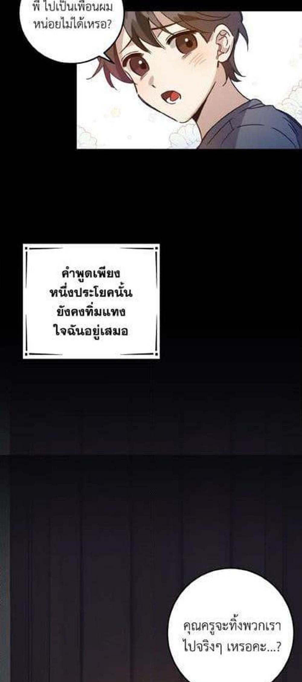 I Raised the Villains Preciously แปลไทย