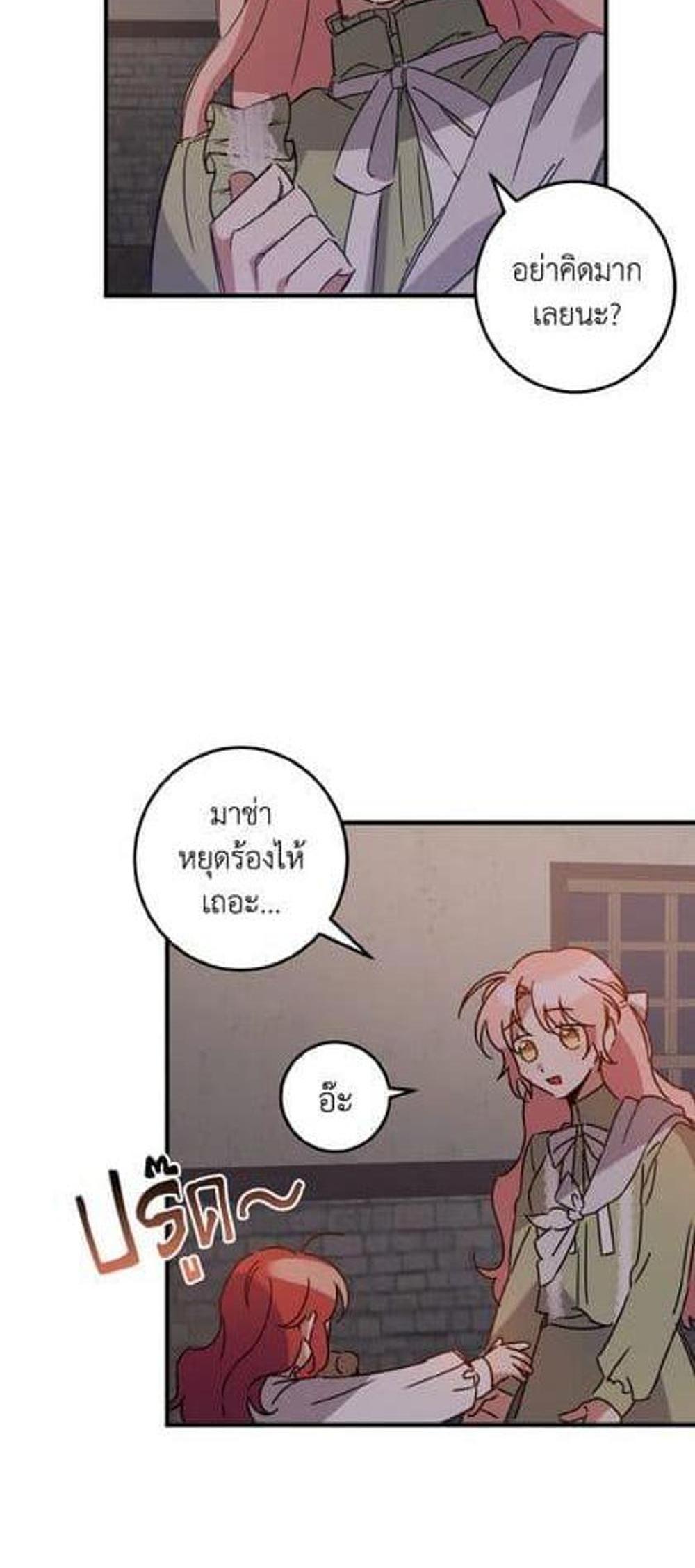 I Raised the Villains Preciously แปลไทย