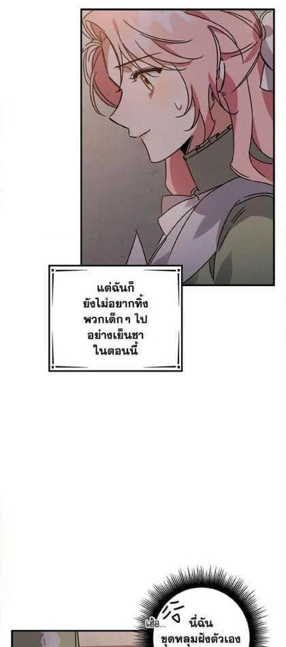 I Raised the Villains Preciously แปลไทย