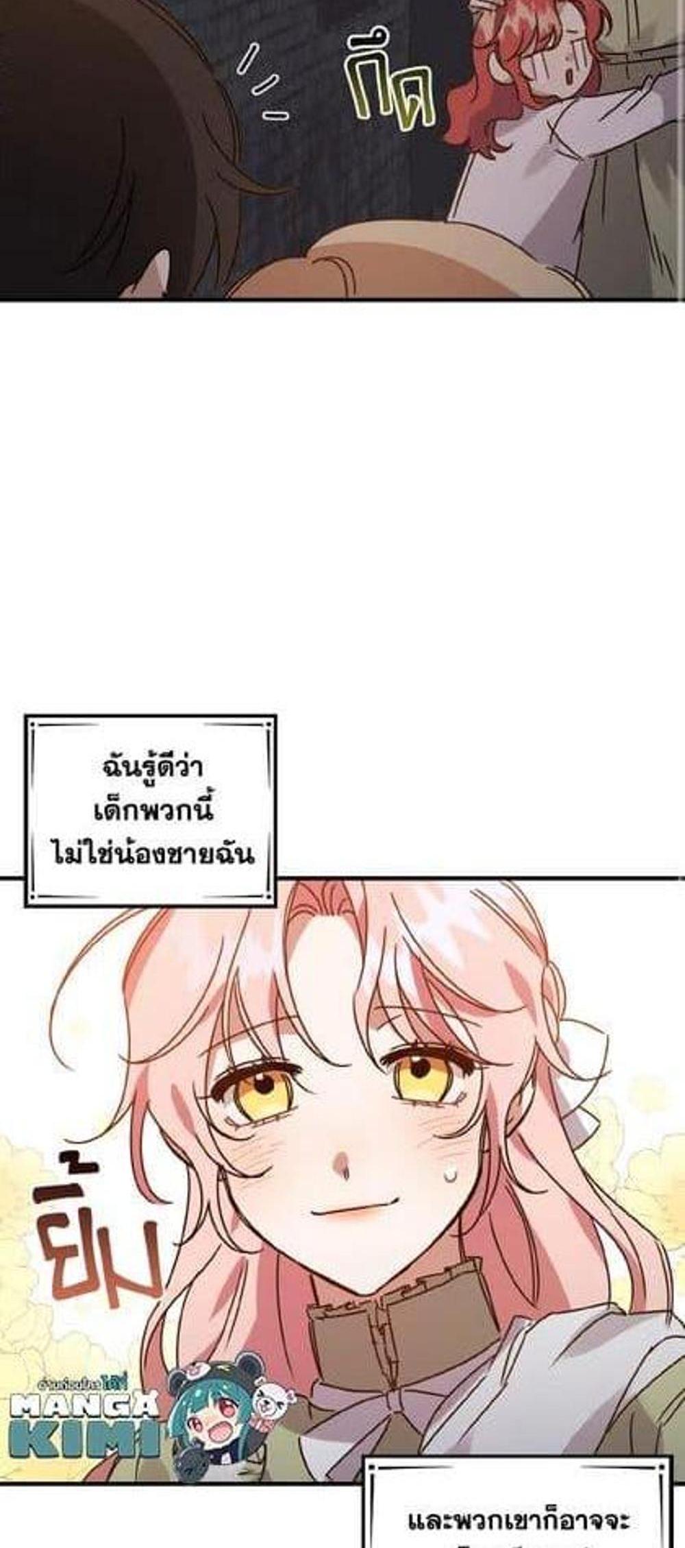 I Raised the Villains Preciously แปลไทย