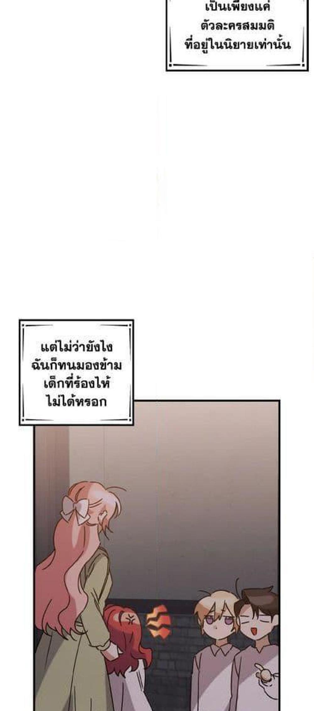 I Raised the Villains Preciously แปลไทย