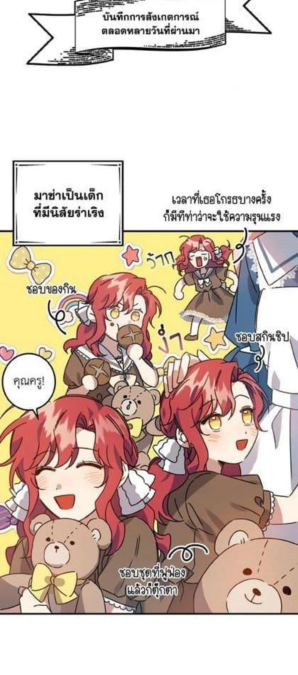 I Raised the Villains Preciously แปลไทย