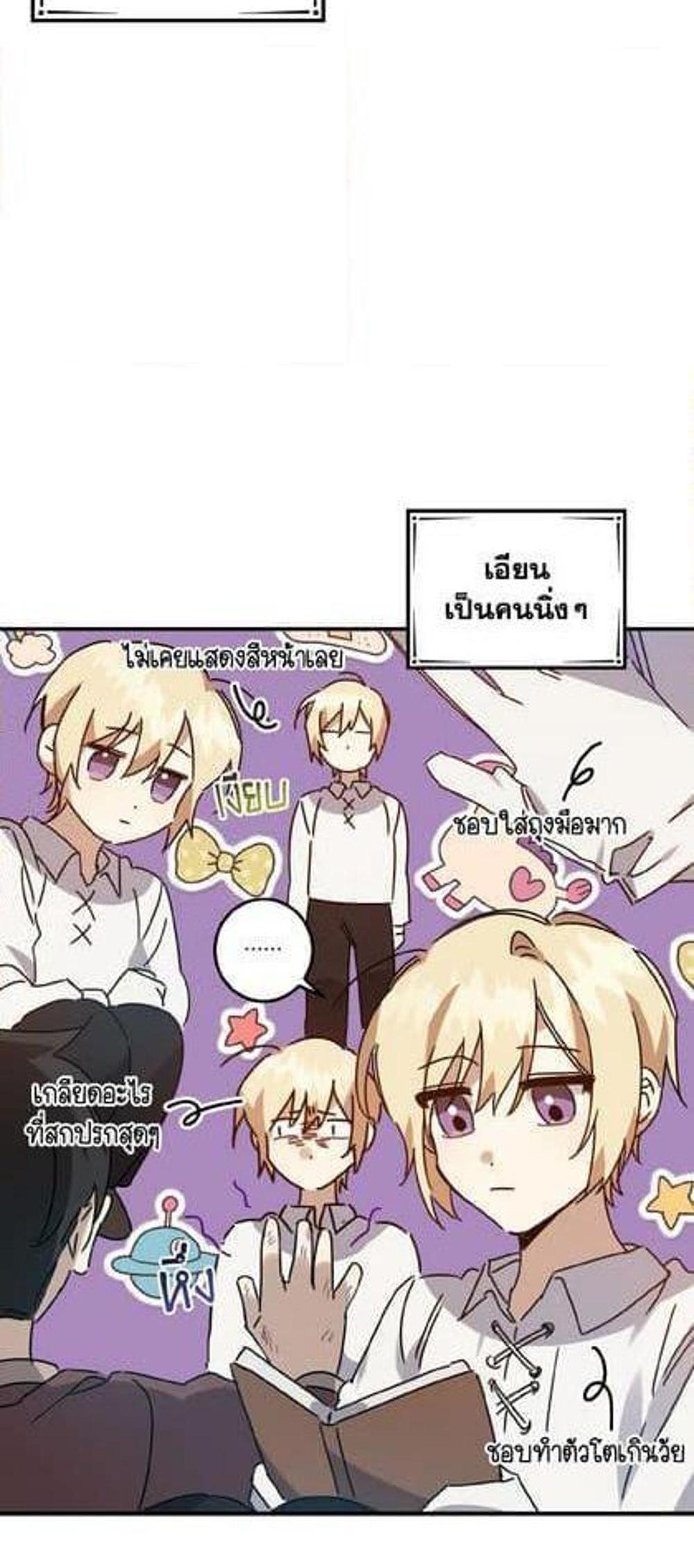 I Raised the Villains Preciously แปลไทย