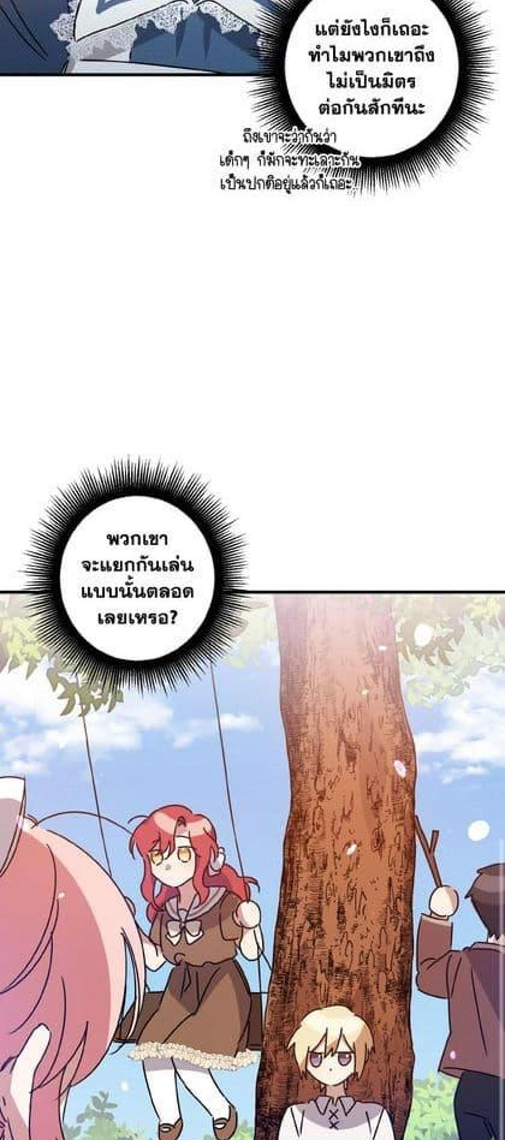 I Raised the Villains Preciously แปลไทย