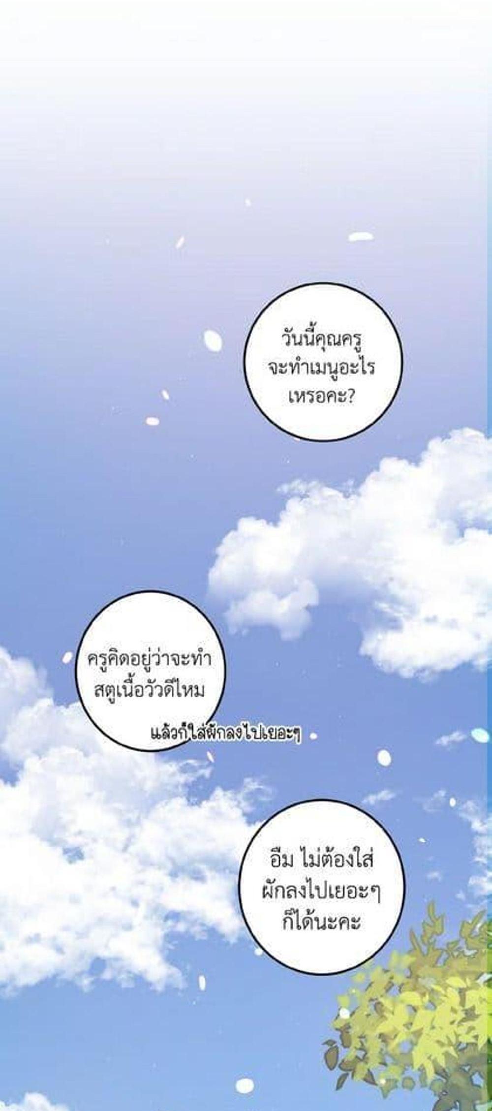 I Raised the Villains Preciously แปลไทย