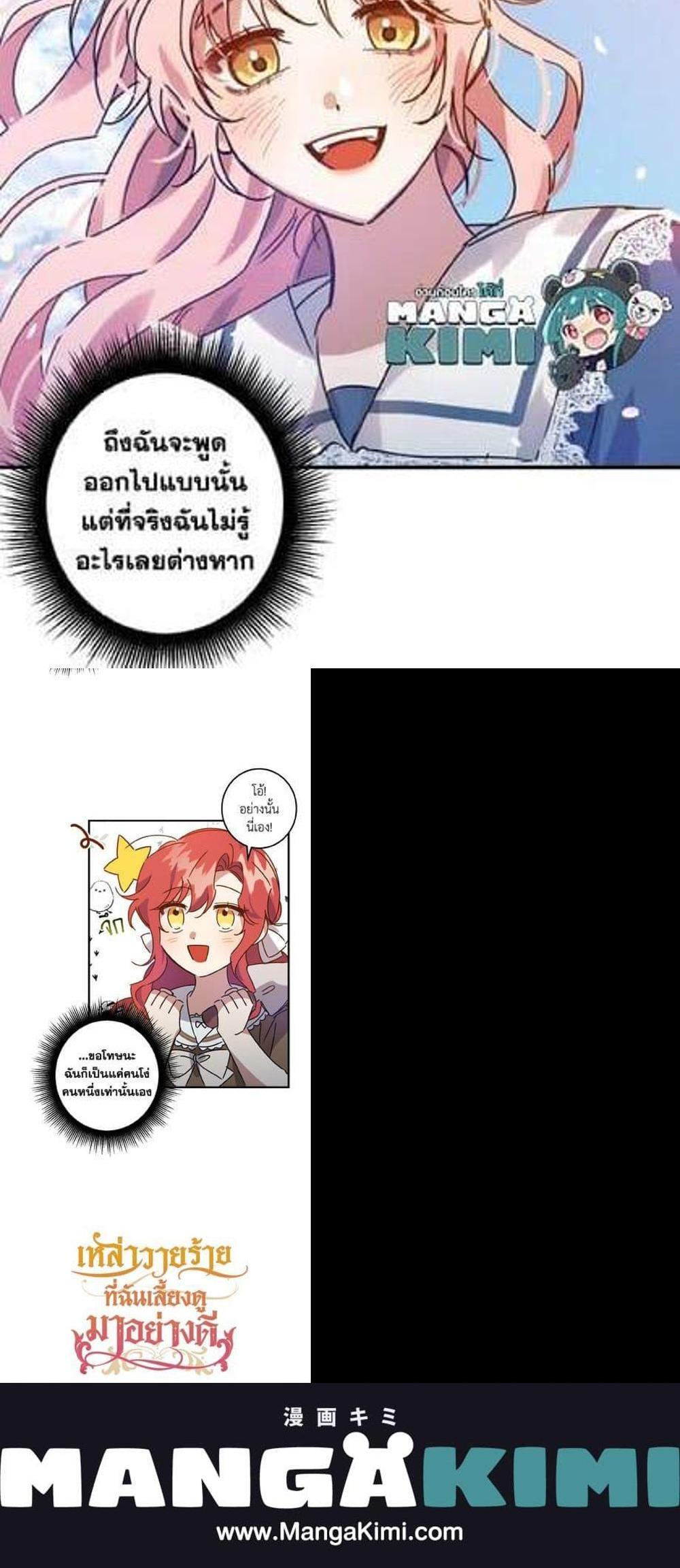 I Raised the Villains Preciously แปลไทย