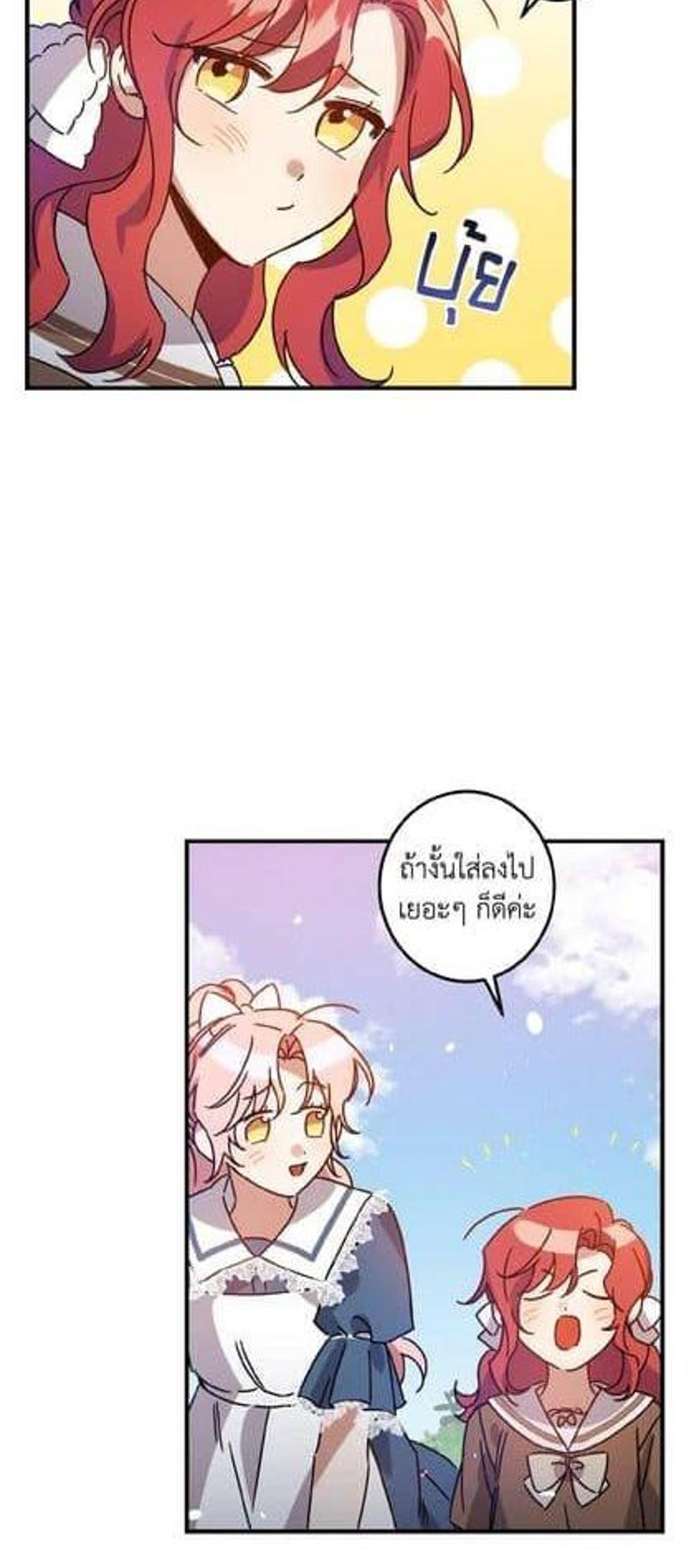 I Raised the Villains Preciously แปลไทย