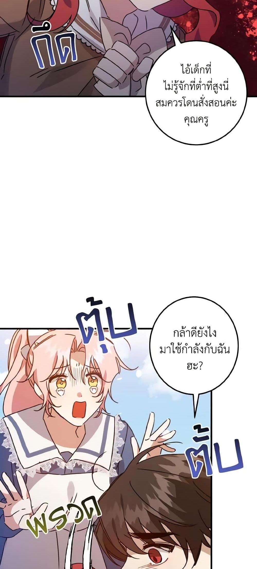 I Raised the Villains Preciously แปลไทย